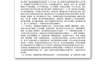 全新军队不忘初心、牢记使命主题教育党课讲稿下载