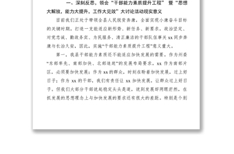优质【领导讲话】县委书记在全县干部能力素质提升工程暨思想大解放能力大提升工作大见效动员部署会