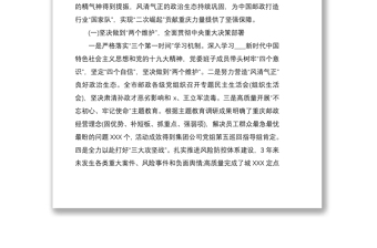 优质集团党委巡视巡察党委工作汇报