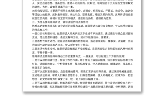 优秀如何写好领导讲话辅导授课讲稿下载