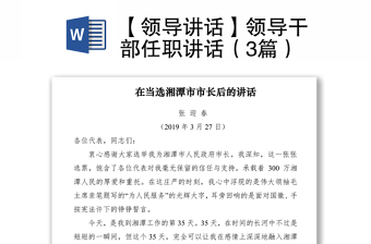 领导讲话