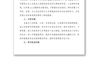 优质公务员、事业人员试用期满转正个人工作总结范文（8篇）