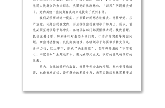 优质【心得体会】纠正四风作风建设永远在路上心得体会