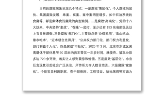 精品度党风廉政党课教育专题讲稿5102字