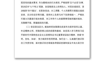 实用领导干部2020年个人政治素质考察报告