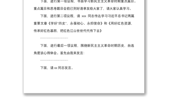 优质在县政府党组理论学习中心组学习会上的主持词范文