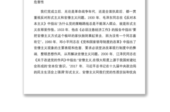 优质【研讨发言】作风建设永远在路上——市委理论中心组集体研讨发言