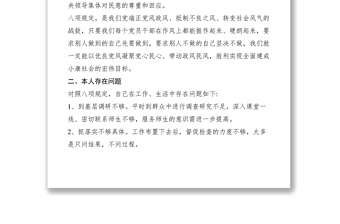 优质在“改进工作作风、密切联系群众”民主生活会上的发言