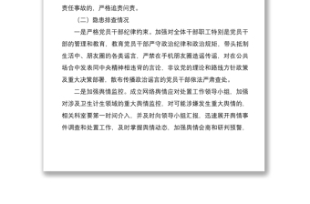 优质意识形态风险隐患排查报告工作总结