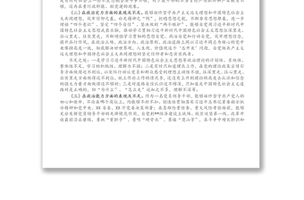 全新党员领导干部政治忠诚、政治定力、政治能力、政治生态、政治纪律等五方面政治素质自查自评报告