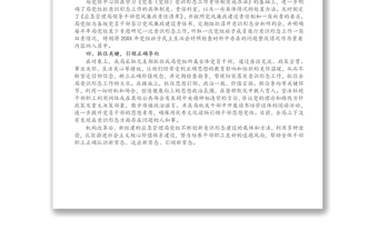 精选关于党组书记履行意识形态工作“一岗双责”情况的报告