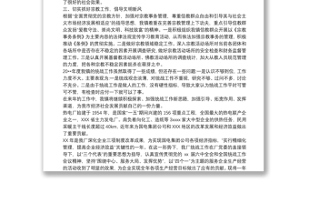 精选统战工作总结最新