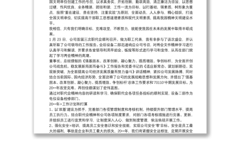 优质学习集团公司职代会报告心得体会范文