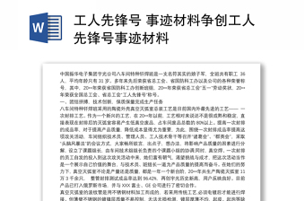 优质工人先锋号 事迹材料争创工人先锋号事迹材料