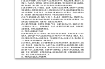 通用20xx年统战工作计划