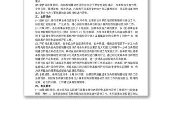 精品行政事业单位内部控制工作开展方案