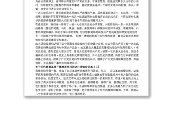 优质关于红色教育基地开展教育学习活动心得体会范本