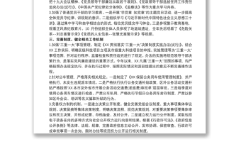 精品党组落实全面从严治党主体责任年度工作计划 党组落实全面从严治党主体责任
