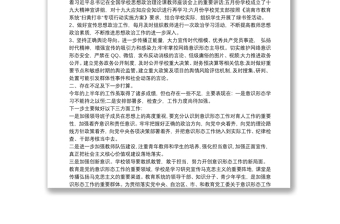 优质上半年学校意识形态工作上总结3篇