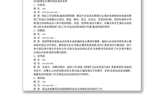 优质职工运动会实施方案