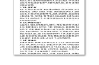 实用关于巡察干部鉴定表个人工作总结范本
