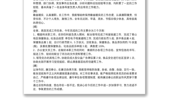全新领导干部上半年德能勤绩廉述职报告