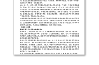 优秀党课讲稿：党在历史上是如何过“紧日子”的