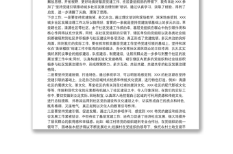 通用抓好党建引领基层社会治理心得体会