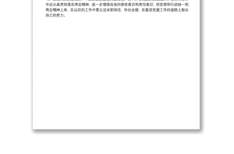 优秀20xx年两会精神学习心得体会