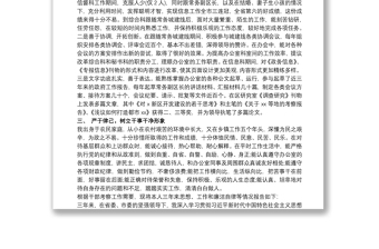 优秀干部考察三年工作总结个人思想小结