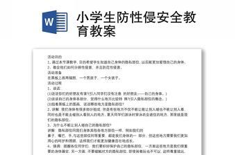 小学生党课