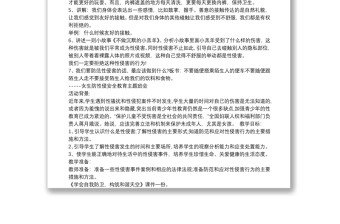 全新小学生防性侵安全教育教案