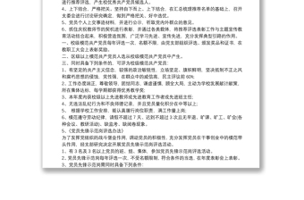 精品学校优秀共产党员评选方案3篇