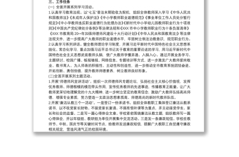 优质20xx年师德师风建设工作方案范文