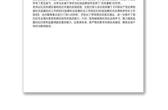 实用纪检监察干部党内法规专题培训心得体会