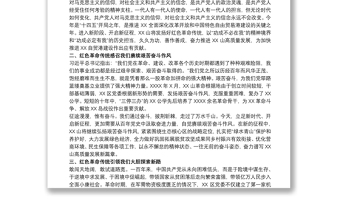 优质关于从红色革命传统中汲取奋进力量专题党课讲稿范文精选