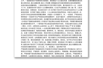 优质单位党支部落实全面从严治党主体责任情况汇报