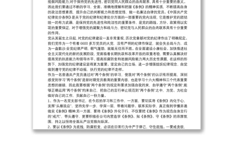 优质纪律处分条例学习心得 3篇
