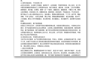 优质“强化担当落实、践行‘两个维护’”警示教育学习心得
