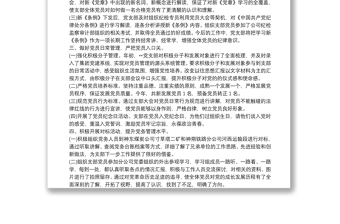实用XX公司党支部20xx年工作计划