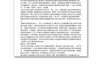 精选讲规矩有纪律党员心得体会三篇