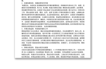全新银行合规管理工作意见