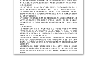 精选20xx年党支部工作计划(通用版) 20xx年党支部工作计划