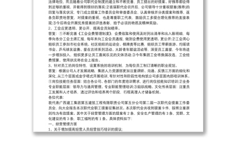 精选职代会提案8篇(优秀版)