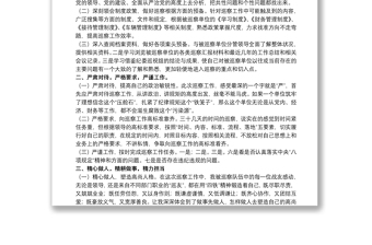 精品巡察干部鉴定表个人工作总结范文五篇