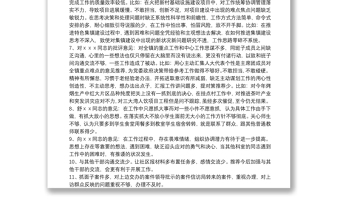 优质党员组织生活会批评意见建议