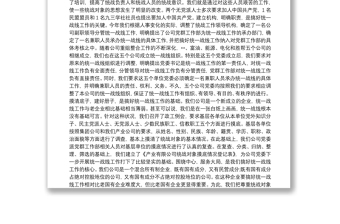 精品集团公司统战工作总结