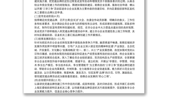 优秀党支部党建品牌创建工作方案最新