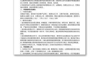 优质-优质小学学校工作计划3篇
