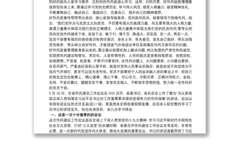 精品作风建设永远在路上党员干部心得体会三篇